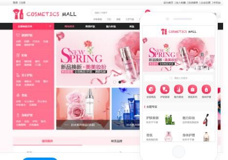 化妆品商城
