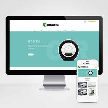 (自适应移动端)宽屏大气的净水器设备网站