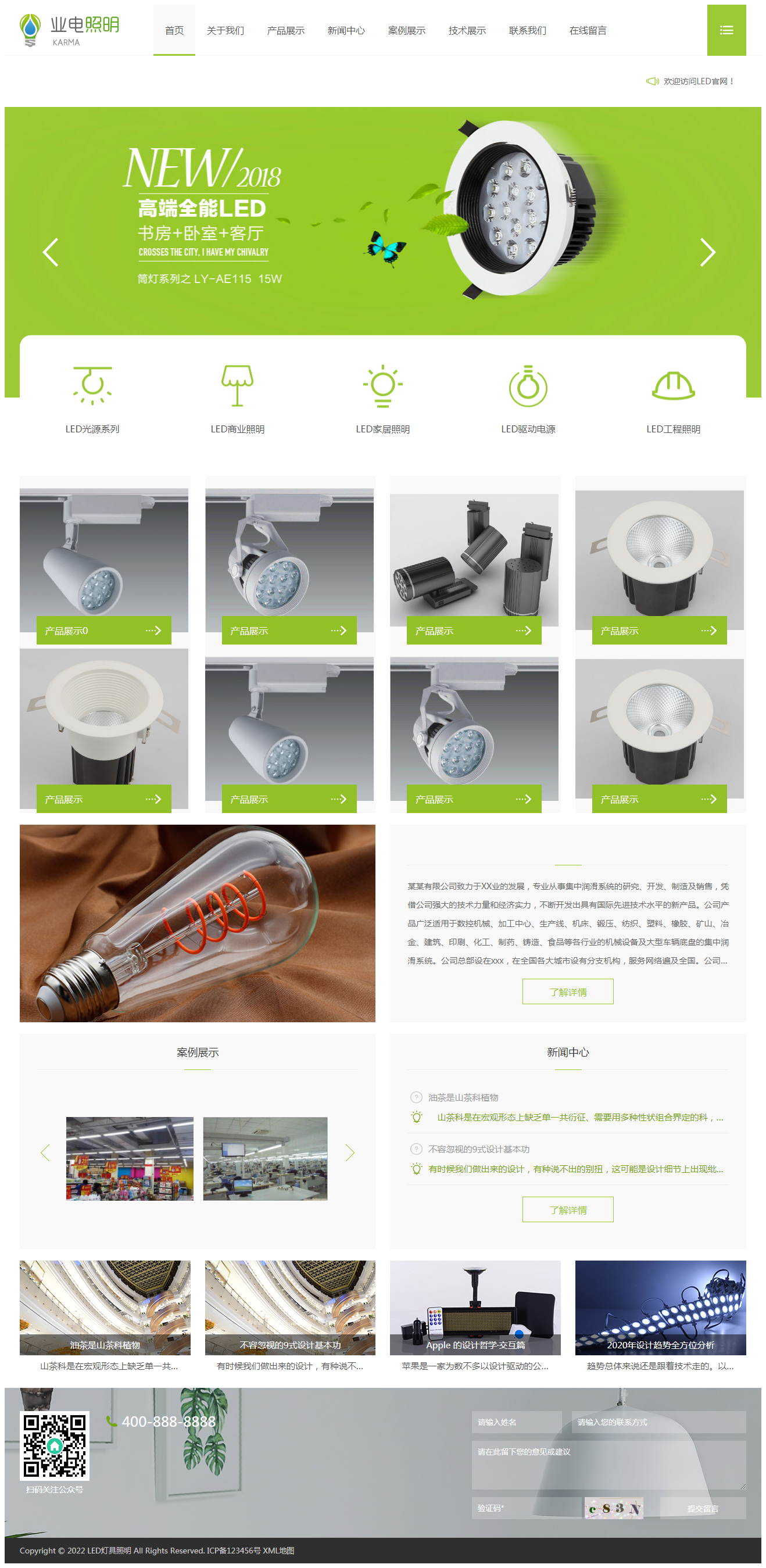 (自适应移动端)LED灯具照明pbootcms网站模板 LED绿色照明网站源码下载.png