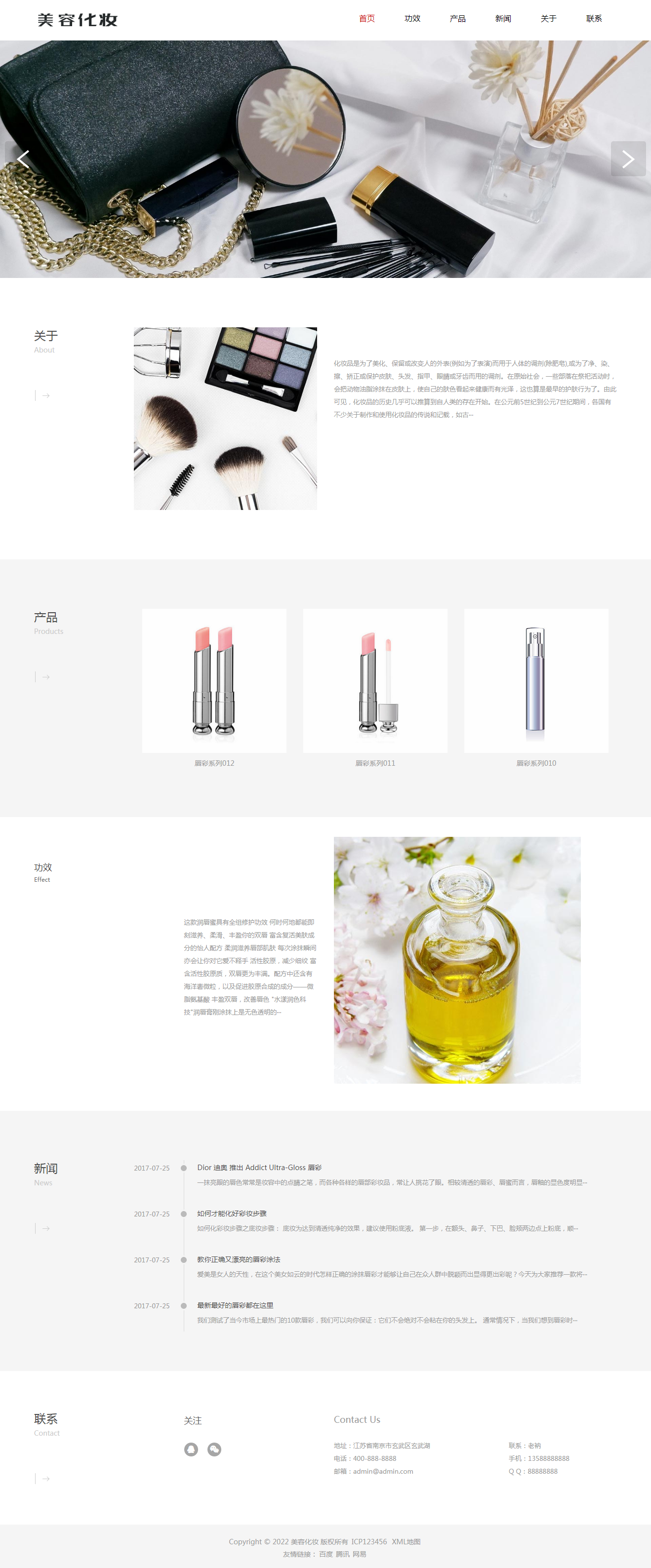(自适应手机端)pbootcms响应式化妆美容网站模板 口红唇膏化妆品类网站源码下载.png