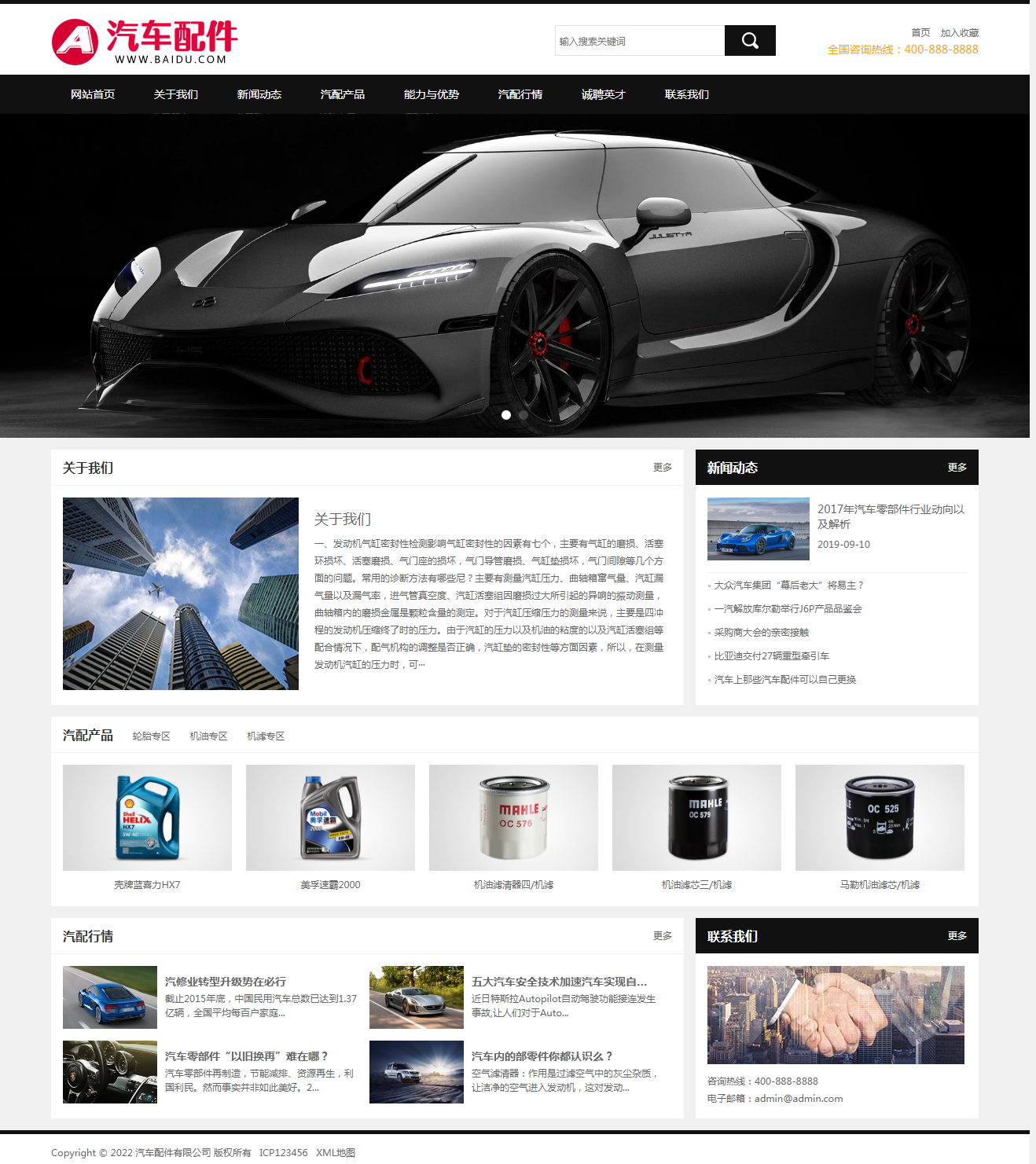 (PC+WAP)汽车配件润滑油汽配pbootcms网站模板 汽车维修4S店网站源码下载.png