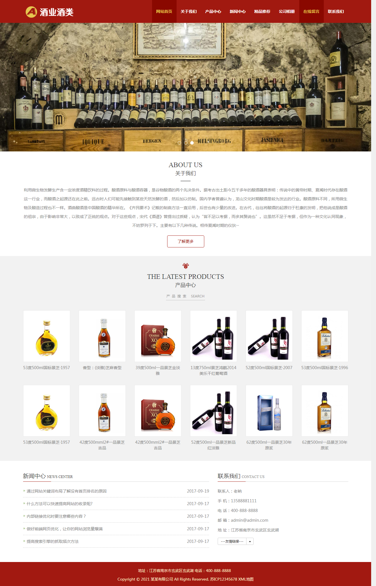 (自适应手机版)响应式酿酒酒业食品类pbootcms网站模板 葡萄酒黄酒类网站源码下载.png