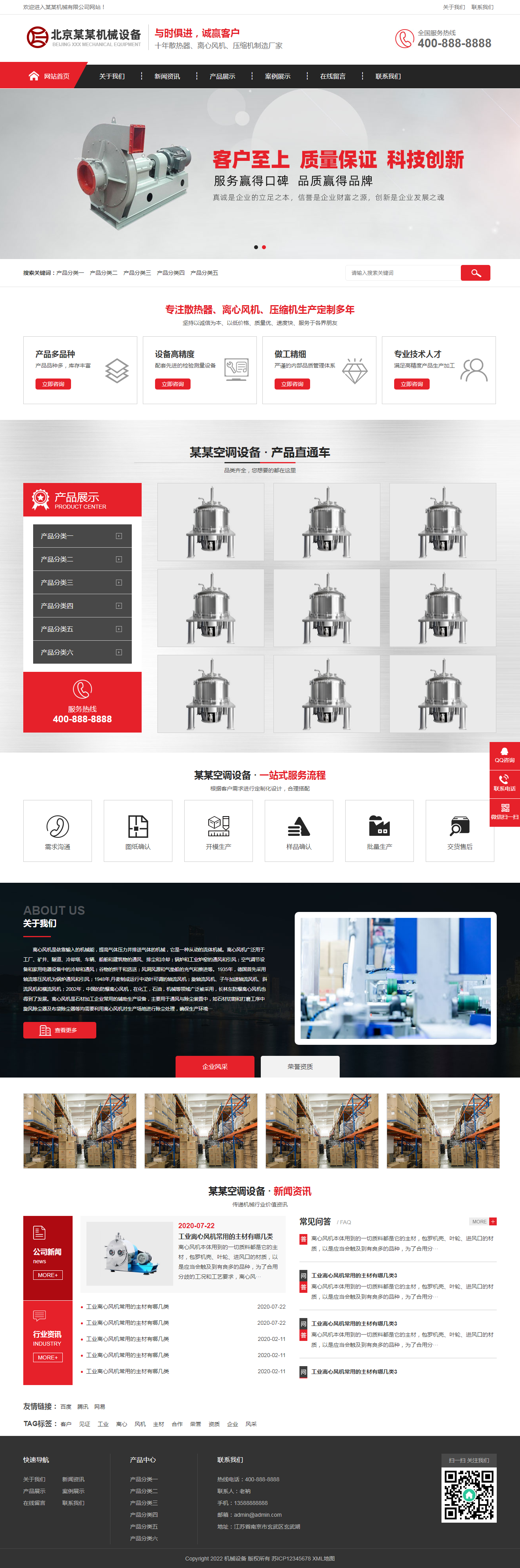 (PC+WAP)营销型压缩机离心风机网站pbootcms模板 红色机械设备网站源码下载.png