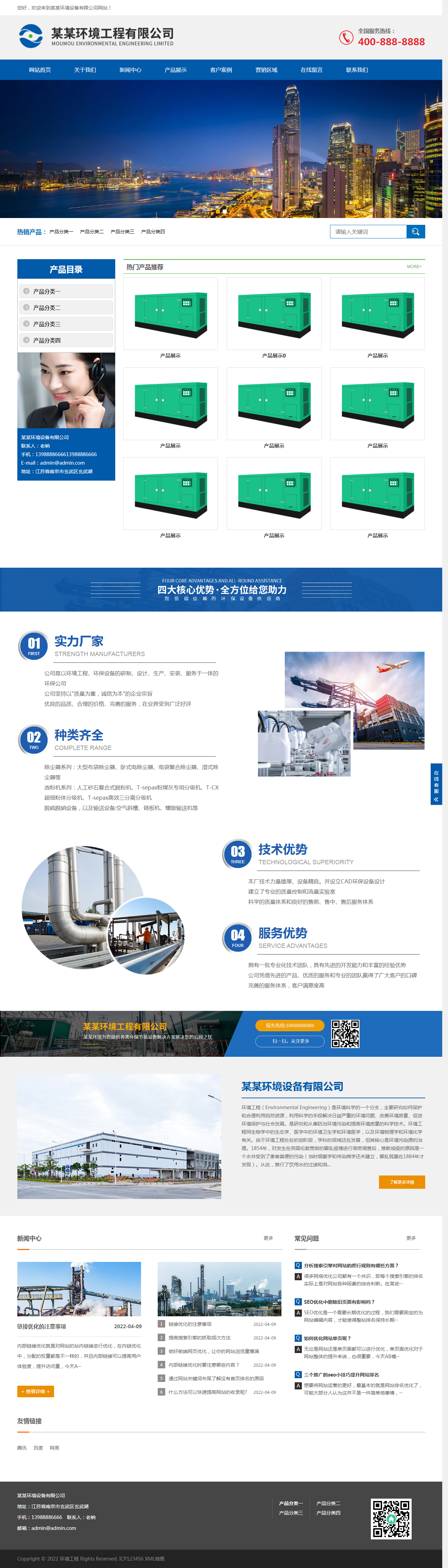 (自适应手机端)蓝色响应式环境工程设备pbootcms网站模板 html5环保设备网站源码下载.png