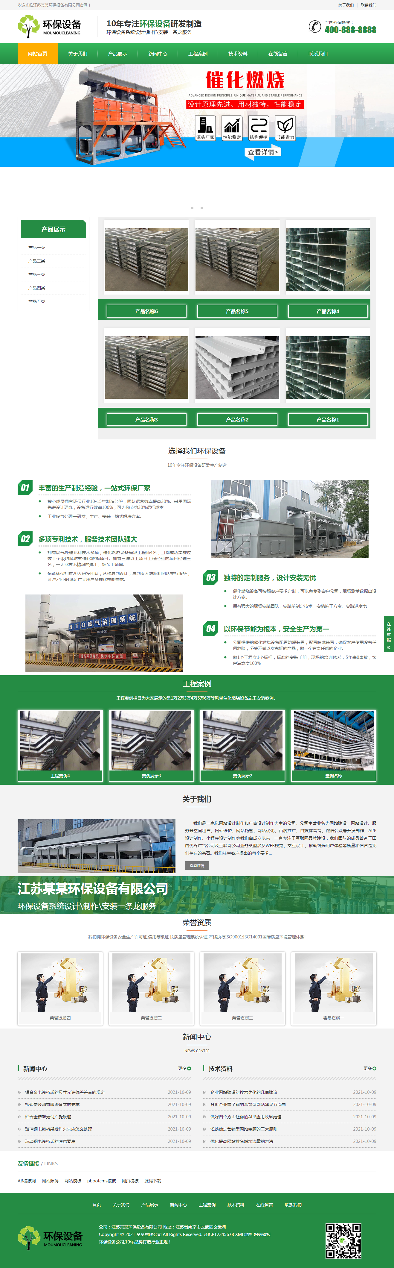 (自适应手机版)响应式营销型环保设备科技类网站pbootcms模板 绿色环保材料网站源码下载.png