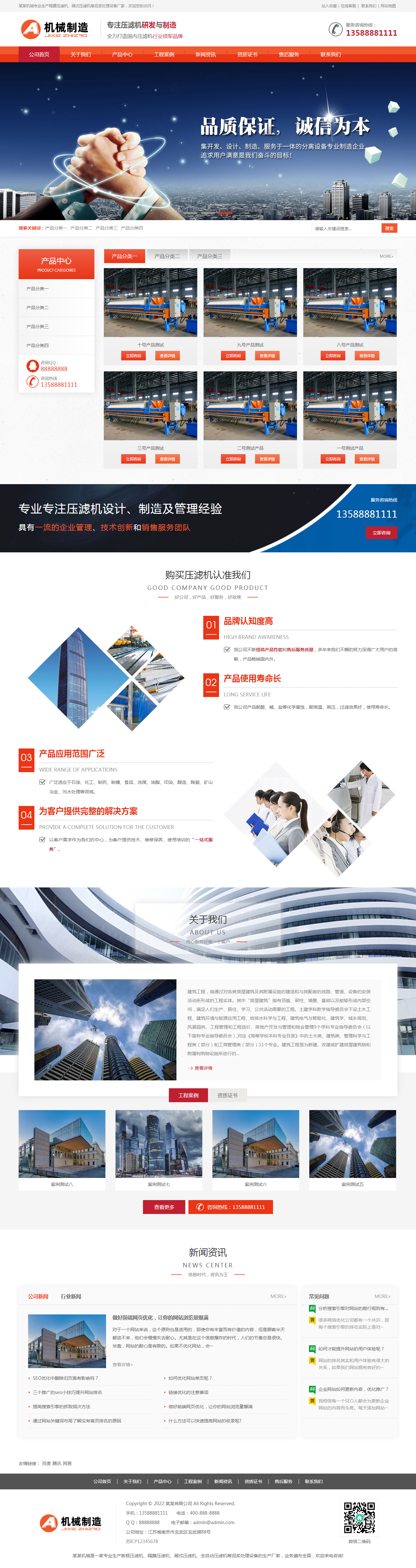 (PC+WAP)工业制造机械设备pbootcms网站模板 橙色大气的压滤机制造业网站源码下载.png