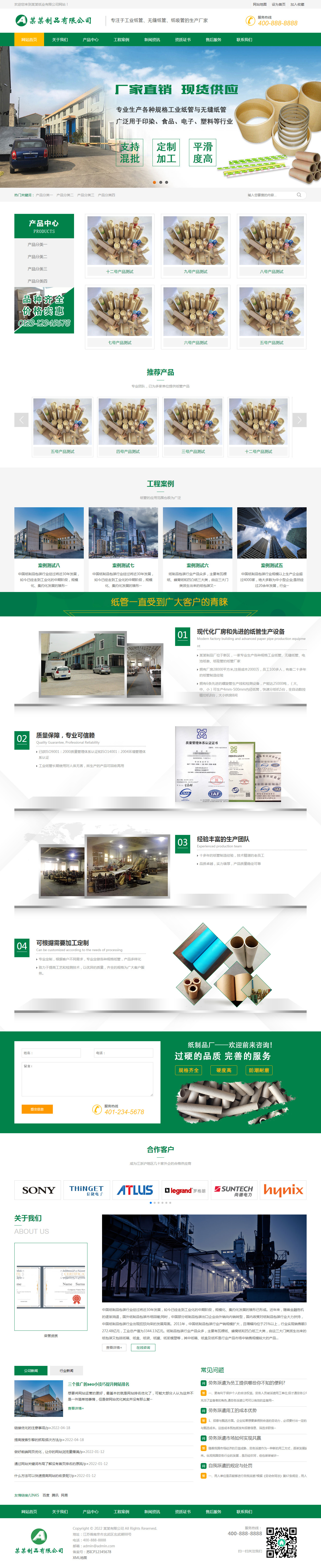 (PC+WAP)绿色营销型通用企业网站pbootcms模板 工业纸管纸业制造网站源码下载.png
