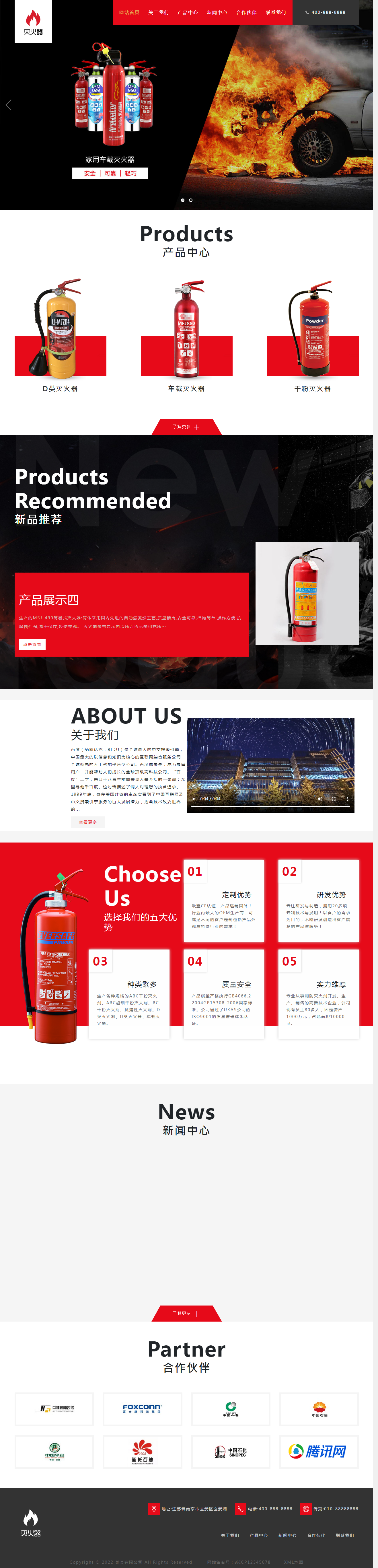 (自适应手机端)灭火器干粉消防器材pbootcms网站模板 红色消防灭火设备网站源码下载.png