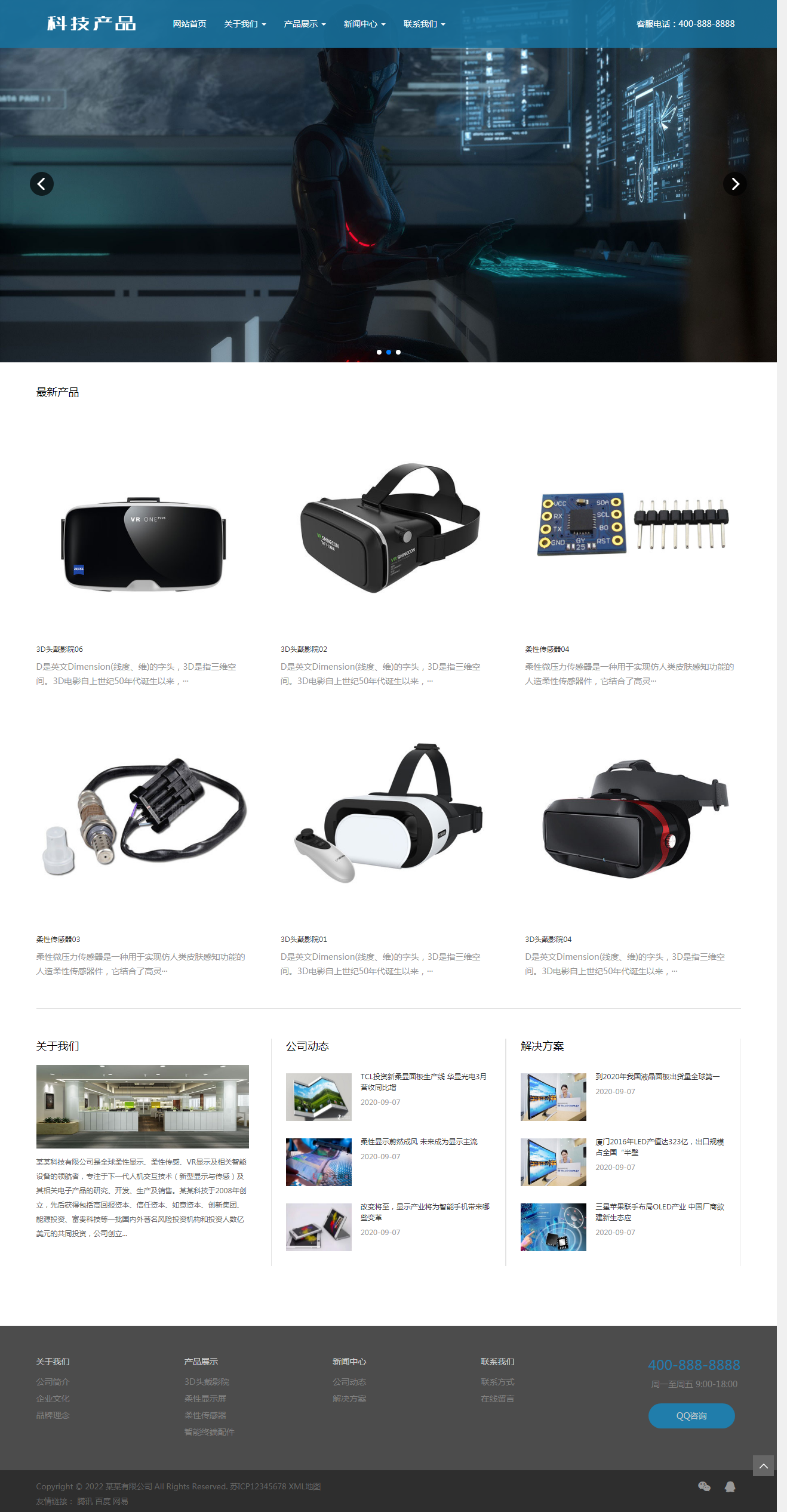 (自适应手机版)响应式科技产品传感器类网站pbootcms模板 html5蓝色智能电子产品网站源码下.png