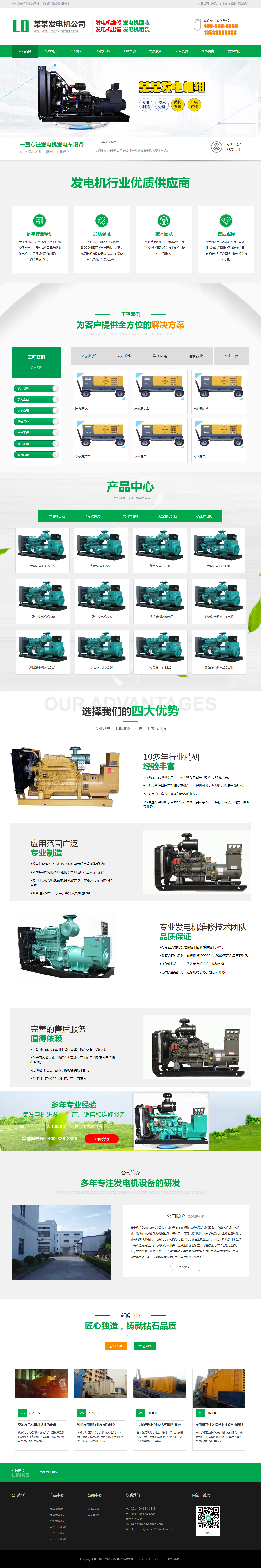 (PC+WAP)绿色营销型发电机pbootcms网站模板 机电机械设备类网站源码下载.png