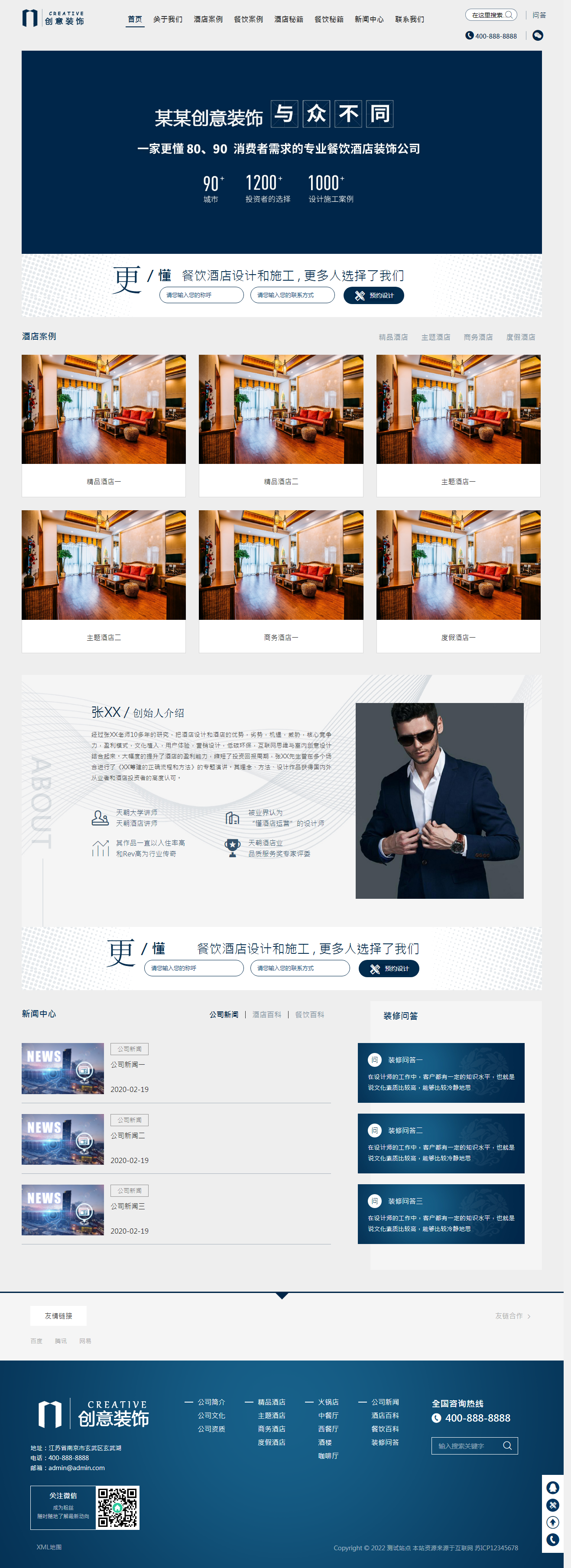 (自适应手机版)响应式创意餐饮酒店装饰设计类网站pbootcms模板 html5蓝色餐饮酒店设计网站.png